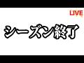 今季143試合、全日程が終了。78勝62敗3分。北山が最多勝ほぼ確定。柳川が30セーブ達成。【北海道日本ハムファイターズ】