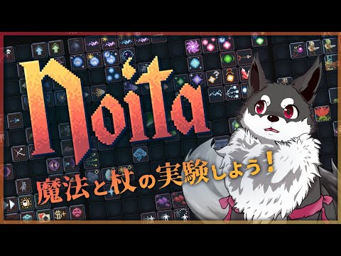 【Noita】いい杖作ろう、そうしよう