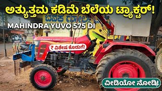 7353141772 | MAHINDRA YUVO 575 DI | SECOND HAND TRACTOR FOR SALE 