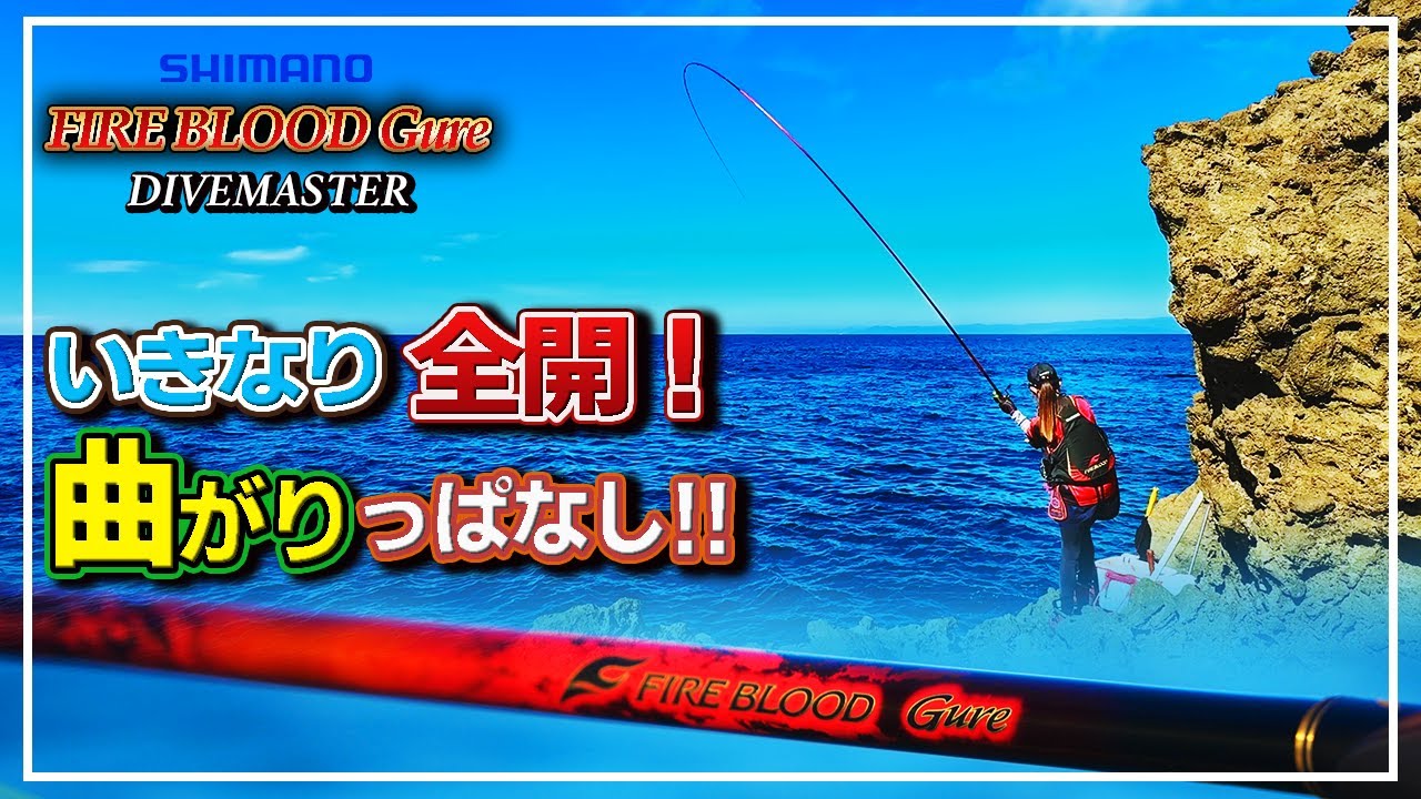 【実釣】スピードある魚、パワーある魚、全て往なした!!【シマノ・磯釣り】