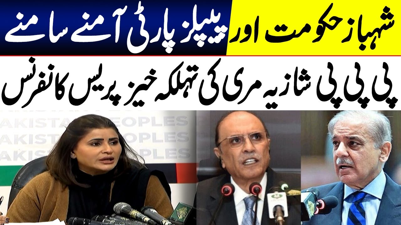 🔴 LIVE | PPP Shazia Marri Emergency Press Conference | EPI News - YouTube
