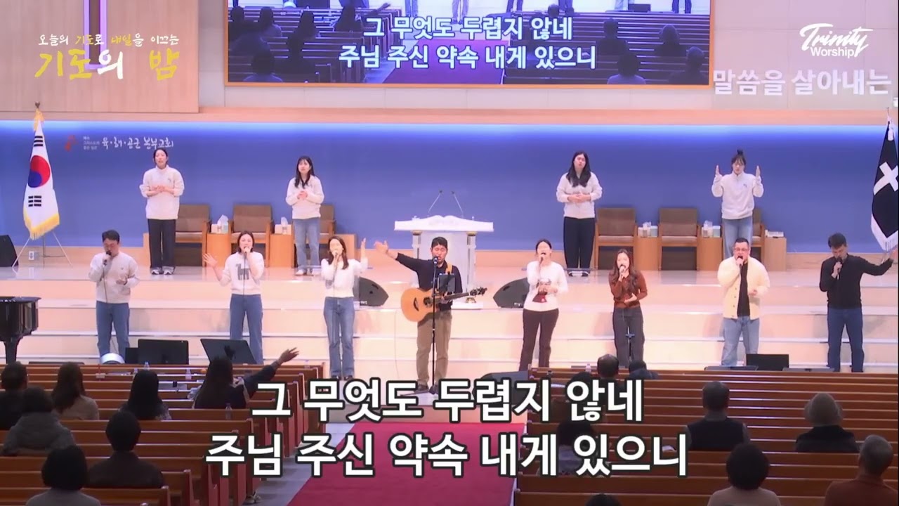 예수의 길+내 삶은 주의것 | 육해공군본부교회 트리니티찬양단 | 20260220