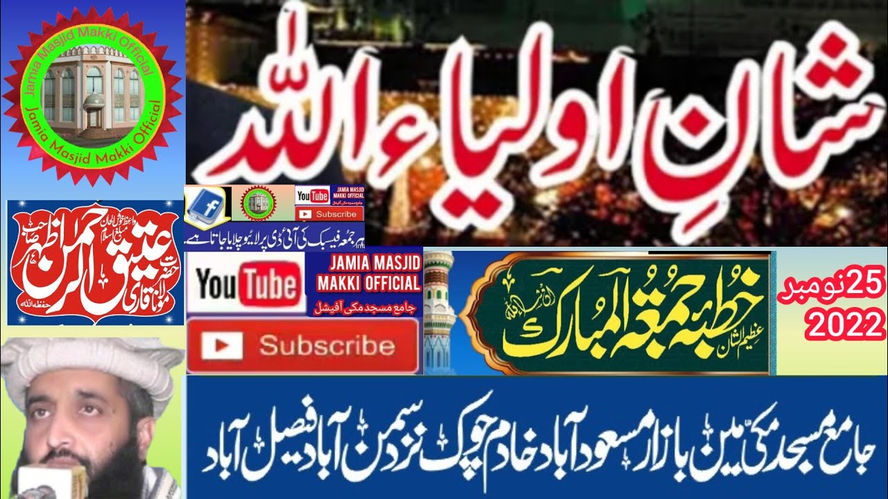Khutbajuma//Shane Aulia Allah//Qari Attique Ur Rehman Azhar Sab - YouTube