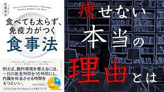 【2人で】食べても太らず、免疫力がつく食事法①【本要約】