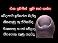 එක දවසින් නියපොතු රෝග දුරු කරන්න වට්නා ඖෂධ  මෙන්න | thuru tv