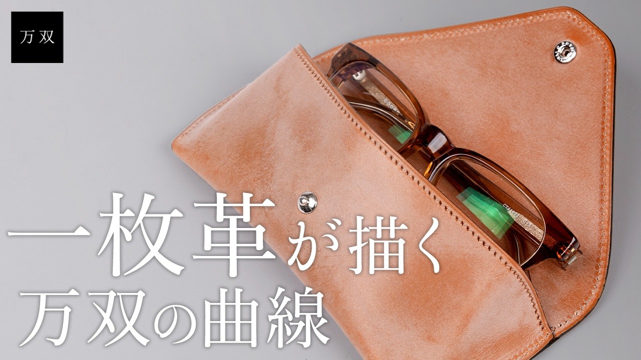 Introducing the new All Bridle eyeglass case from Manso - YouTube