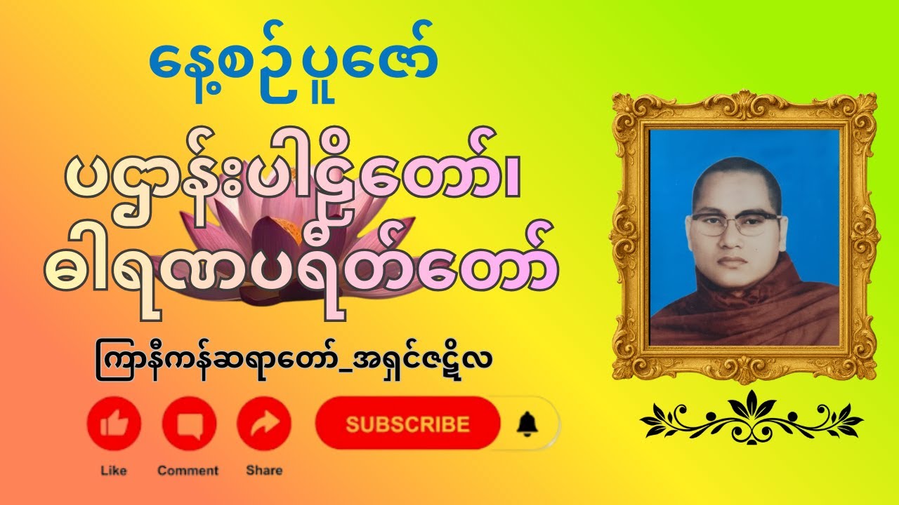 #ပဌာန်းပါဠိတော်