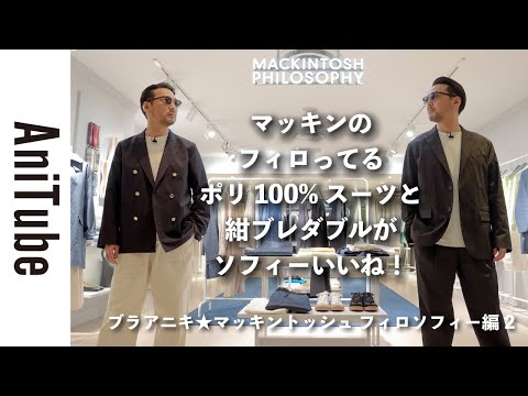 ◾️美品◾️MACKINTOSH PHILOSOPHY／40R ◾️美品◾️MACKINTOSH PHILOSOPHY／40R 31bL7fFuKPL