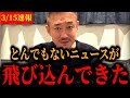 【井川意高】※ 覚悟して聞いてください…想像を絶する事態になりました、、【ホルムズ海峡/封鎖 / 原油価格 / イラン情勢 / トランプ / プーチン / 中国経済 / 台湾有事/オイルショック】