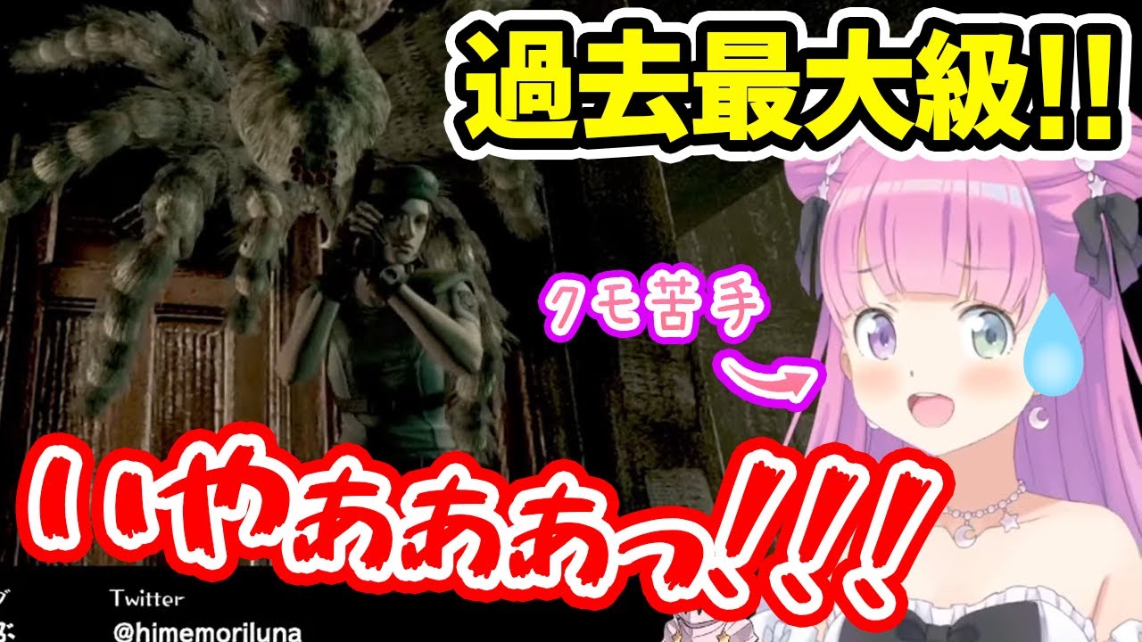 過去最大級の悲鳴を上げながら苦手な蜘蛛に怯える姿が可愛過ぎる姫森ルーナ【ホロライブ/ホロライブ切り抜き】