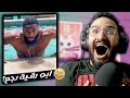 عودة ترند ابو رقية عشان يروق علينا 😂 ميمز هلا بالخميس 🔥😍
