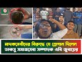 মা'দকসেবীদের বিরুদ্ধে যে স্লোগান দিলেন ডাকসু সমাজসেবা সম্পাদক এবি জুবায়ের | DUCSU | Boishakhi  News