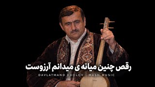Yar Mast o Aghyar Mast, Davlatmand Kholov | یــار مســـت و اغیــار مســـت، دولتـــمند خـــالوڤ