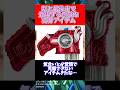 割と最後まで登場する危険な変身アイテム【仮面ライダー】