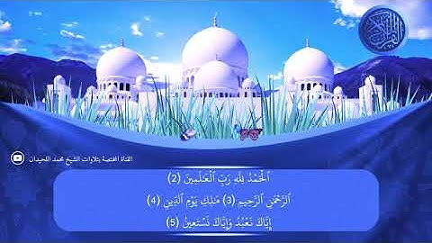| سورة النازعات | تلاوة نادرة خاشعة من الأعوام الذهبية للشيخ محمد اللحيدان - 1432