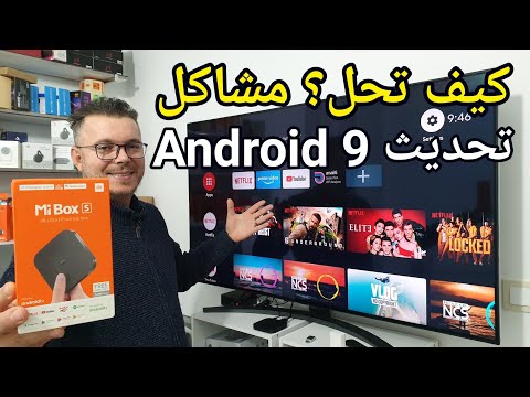 Xiaomi Mibox S Android 9 / chromecast + google assistant + bluetooth / حصريا حل جميع المشاكل