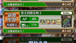 【チェンクロ】2500万DL聖王国限定戦3