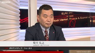 JPXデリバティブ・フォーカス 1月24日 日産証券 菊川弘之さん