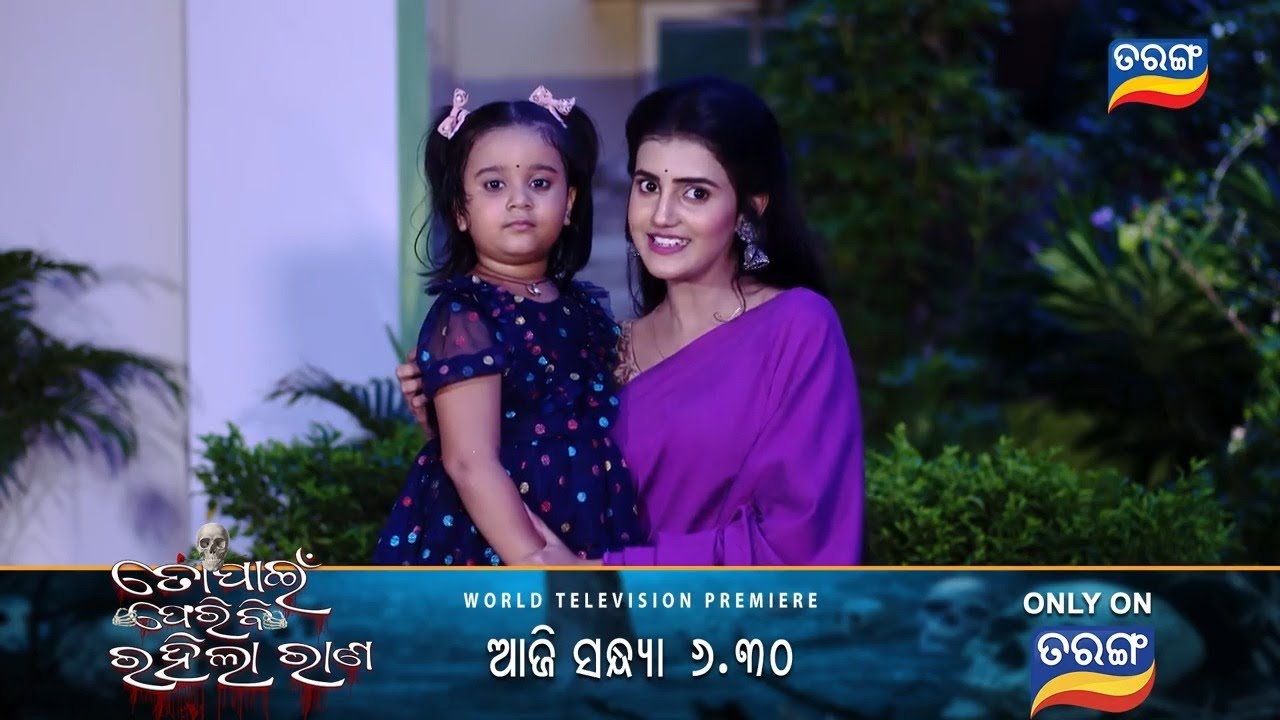 To Pain Feribi Rahila Rana | New odia Movie |Horror Movie | Lipsa ...