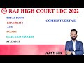 Raj high court ldc notificaton2022 ii complete detail ii by ajay sir