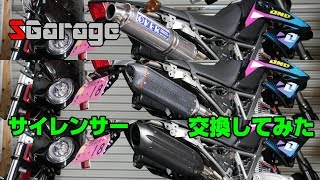 SGarage＃64　サイレンサー交換し放題♪