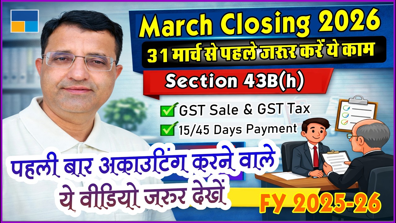 31 March 2026 Year End Accounts Closing work | 31 March से पहले ये काम नहीं किया तो Problem होगी