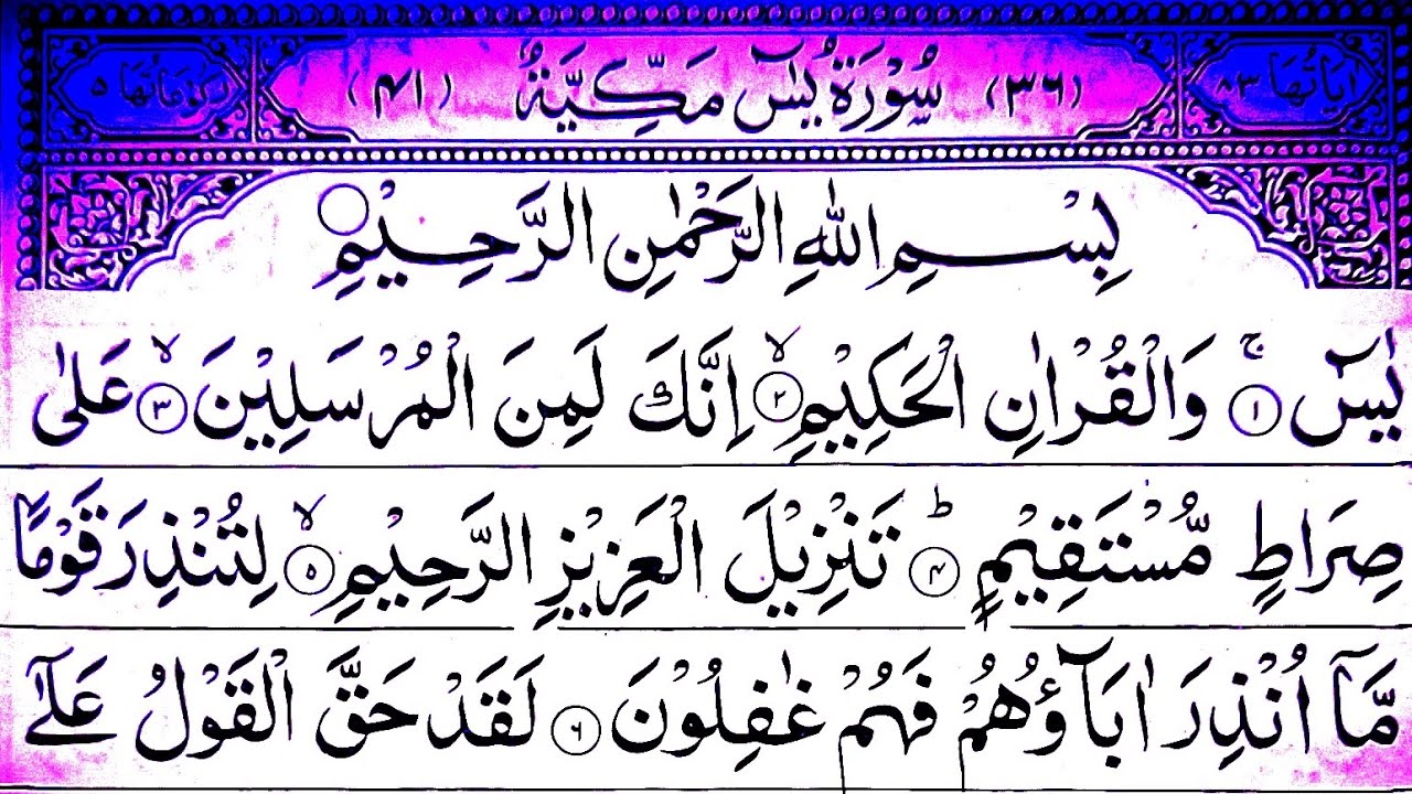 Surah Yasin ( Yaseen ) New Very PeaceFul Voice दर्द भारी आवाज | Quran ...