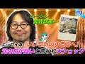 ＃380【ミュージシャン曽我部恵一と下北沢で特別収録！】BOOKSTAND.TV｜BS12
