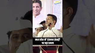 Big Action Against the Transfer Industry in Madhya Pradesh #madhyapradesh #speech #election