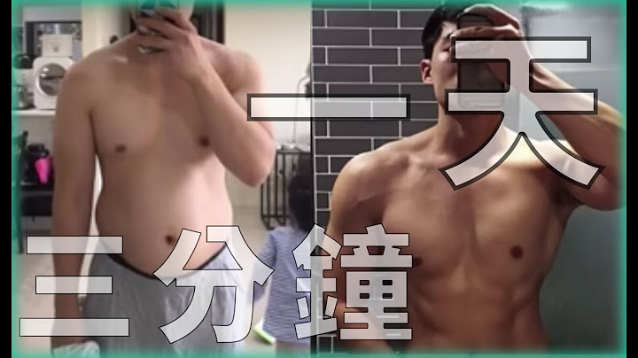 一天三分钟分就能有六块腹肌 ｜ 男女腹肌训练 - 天天要闻