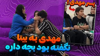 پسر گمشده ی مهدی بعد چند سال پیدا شد😳❌