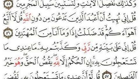 ولتستبين سبيل المجرمين قل اني نهيت ان اعبد الذين تدعون من دون الله سورة الانعام ادريس ابكر