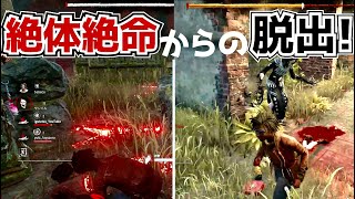 【DBD】1死２落ち場面からの脱出ドラマすぎた！【デッドバイデイライト】