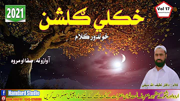 Khkuly Gulshan By Safa | Marwa Vol 17 | خکلي ګلشن | Pashto Best Naat | Dr Latifullah Saifi | Hamdard