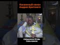 Как Покаянный канон вошёл в жизнь? Священник Игорь Сильченков