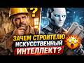 Зачем строителю искусственный интеллект? | Как закрыть все задачи в HIX AI
