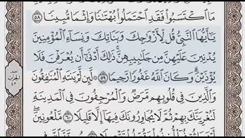 سورة الاحزاب الصفحة 426 الشيخ محمد صديق المنشاوي