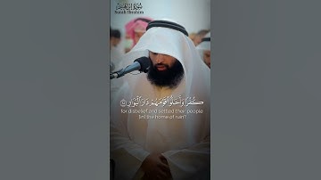 القارئ سلمان المطيري. | جهنم يصلونها وبئس القرار.