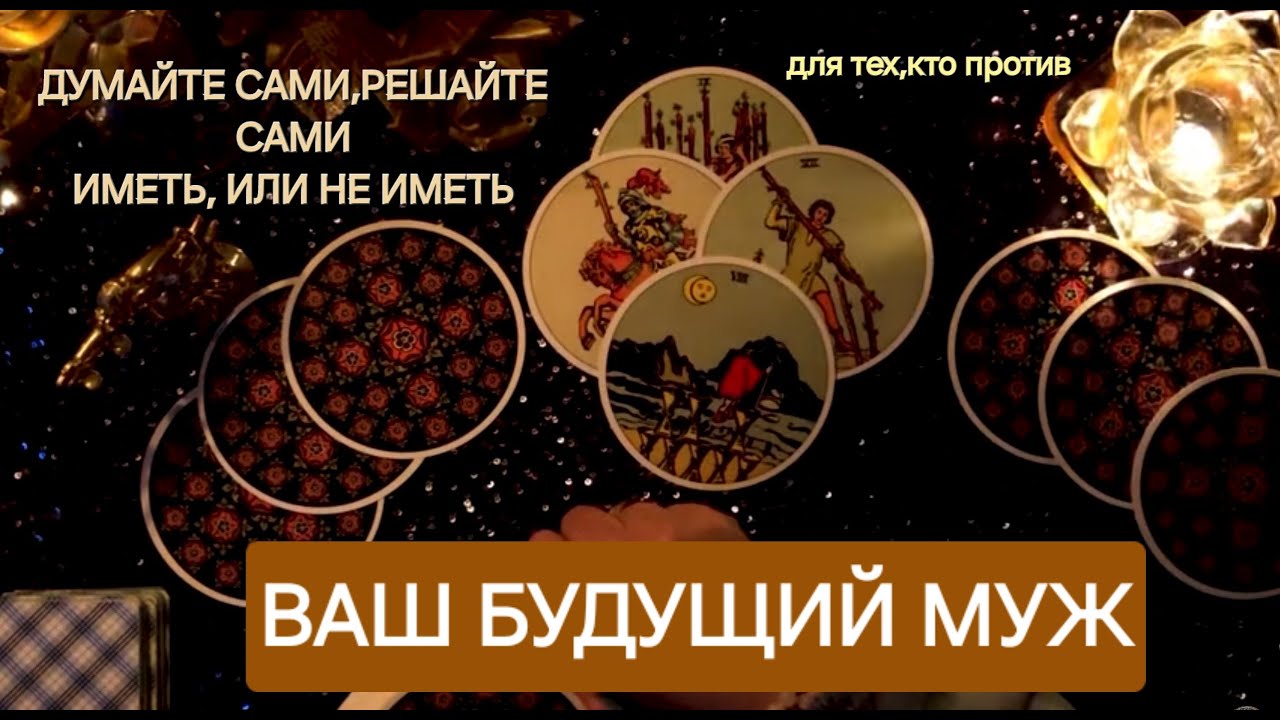 ВАШ БУДУЩИЙ МУЖ.ОЖИДАНИЕ И РЕАЛЬНОСТЬ - YouTube