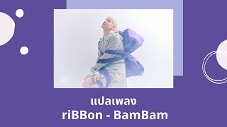 Thaisub Ribbon  Bambam   