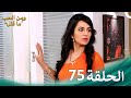 ومن الحب ما قتل الحلقة 75 Swaragini 