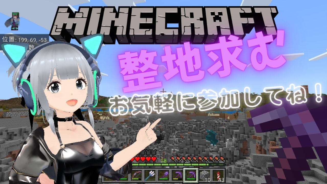 マイクラ 堀り作業お願いします✨整地配信│Minecraft マインクフラフト 参加OK ライブ配信中 マイクラ参加型
