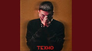 ТЕХНО - Diazz