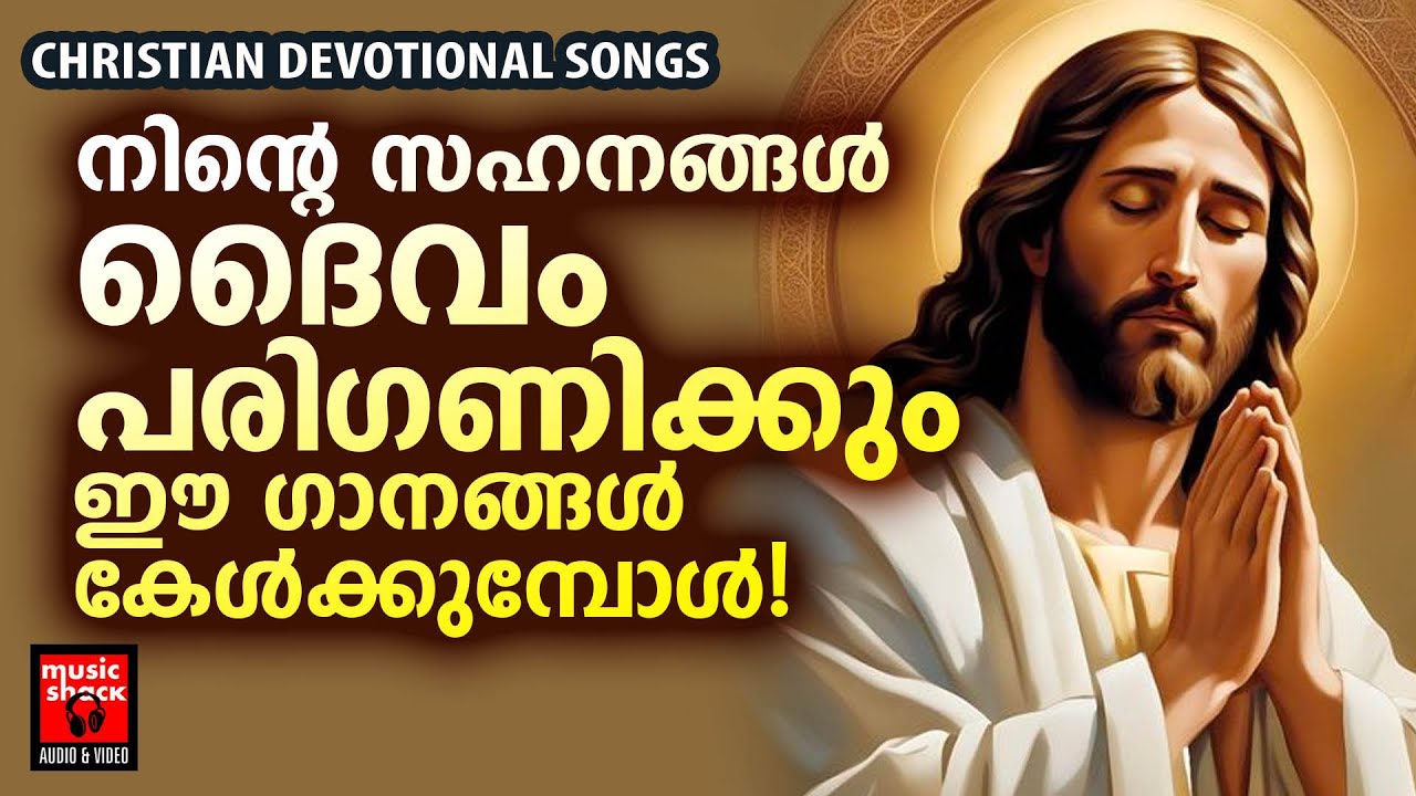 Christian Melody Songs  Midhila Michael  Christian Devotional Songs Malayalam  Kester Joji Johns