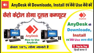 Learn to Download, Install and Use Anydesk on Computer/Laptop || #anydesk Tutorial in Hindi || Profile