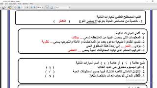 حل ورقة عمل 1 احياء1