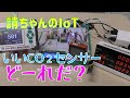 CO₂センサー比較（接触式vs光学式）【コロナ禍の換気】