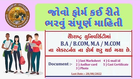 Saurashtra University External Exam Form  BA BCOM MA M COM - સૌરાષ્ટ્ર યુનિવર્સિટી એક્સ્ટરનલ પરીક્ષા
