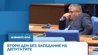 видео: Втори ден без заседание на депутатите: Политическите реакции (ОБЗОР) - Новините на NOVA (25.09.2025) картинка: Втори ден без заседание на депутатите: Политическите реакции (ОБЗОР) - Новините на NOVA (25.09.2025)