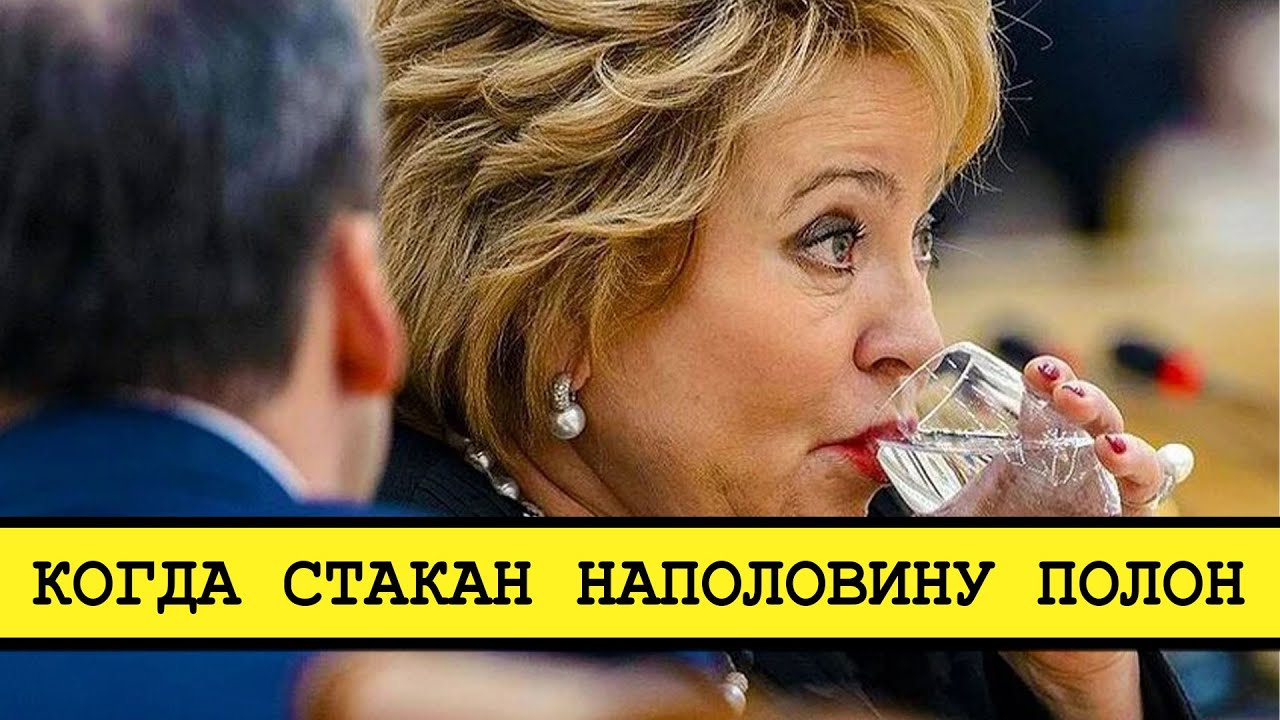 Мания величия Матвиенко [Смена власти с Николаем Бондаренко] - YouTube